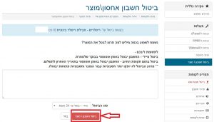 ביטול חשבון אחסון VPS