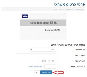 כיצד ניתן לשלם עבור תכנית אחסון VPS?