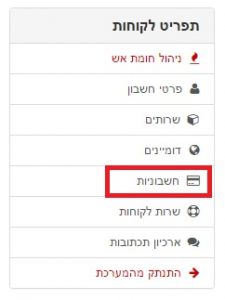 כיצד מקבלים חשבונית מקור או העתק חשבונית?