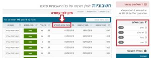 כיצד מקבלים חשבונית מקור או העתק חשבונית?